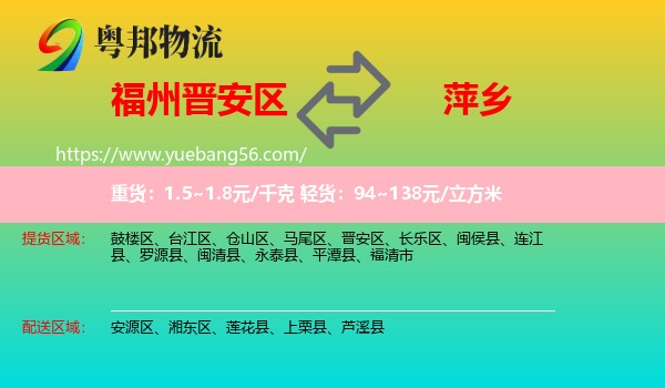 晉安區(qū)到萍鄉(xiāng)物流