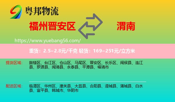 晉安區(qū)到渭南物流