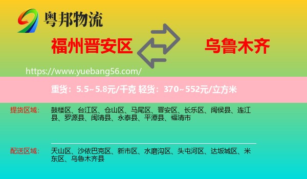 晉安區(qū)到烏魯木齊物流