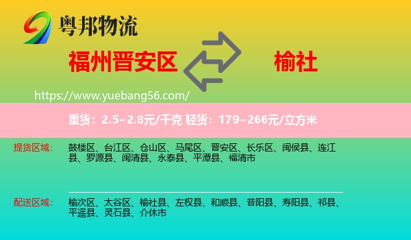 晉安區(qū)到榆社縣物流