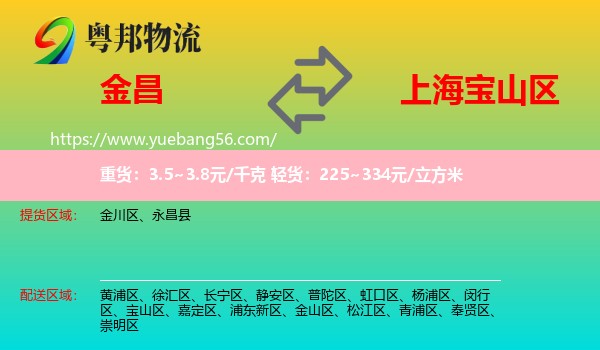 金昌到寶山區(qū)物流