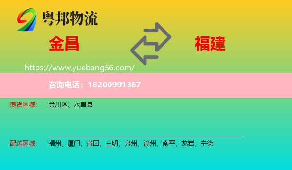 金昌到福建物流