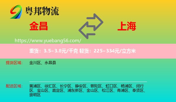 金昌到上海物流