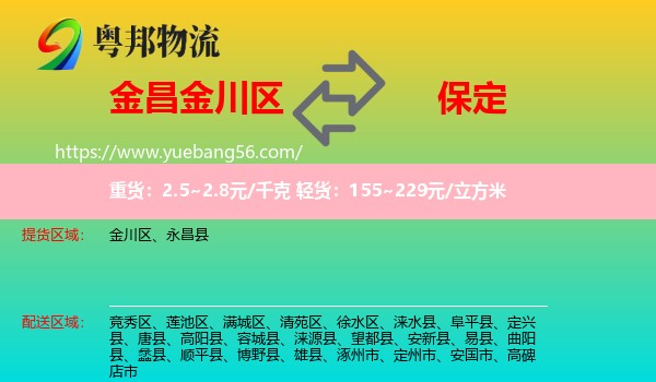 金川區(qū)到保定物流