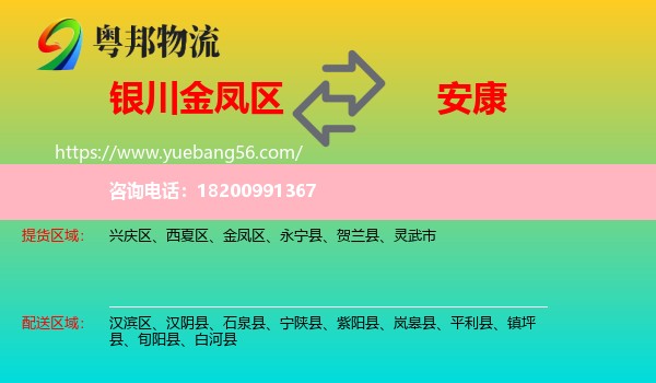 金鳳區(qū)到安康物流