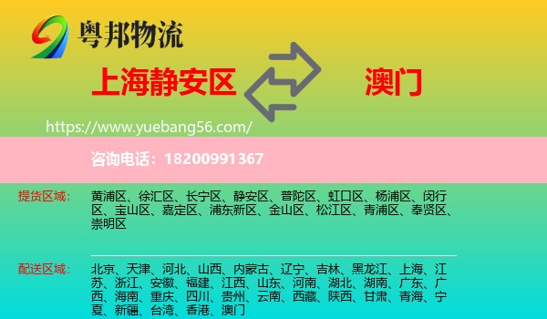 靜安區(qū)到澳門物流