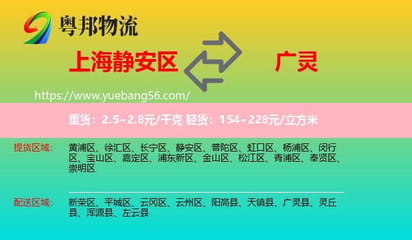 靜安區(qū)到廣靈縣物流