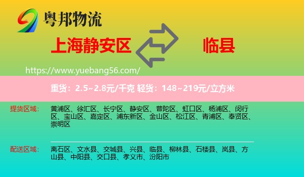 靜安區(qū)到臨縣物流