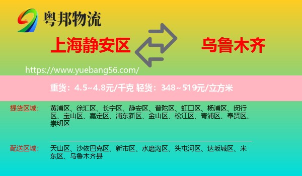 靜安區(qū)到烏魯木齊物流