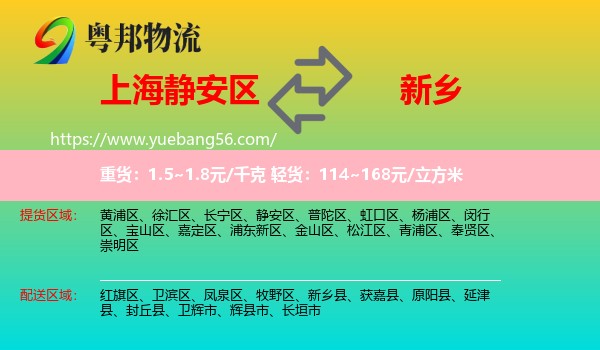 靜安區(qū)到新鄉(xiāng)物流