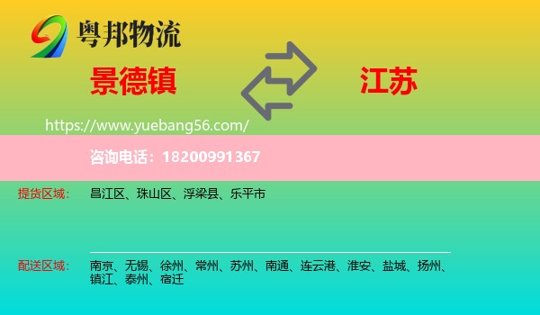 景德鎮(zhèn)到江蘇物流