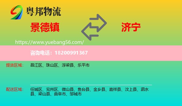 景德鎮(zhèn)到濟(jì)寧物流