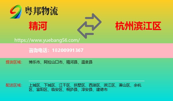 精河縣到濱江區(qū)物流