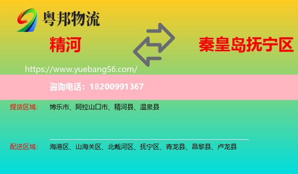 精河縣到撫寧區(qū)物流
