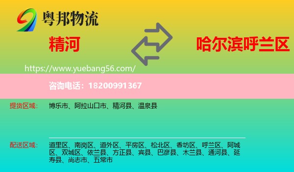 精河縣到呼蘭區(qū)物流