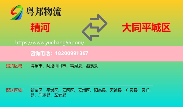 精河縣到平城區(qū)物流