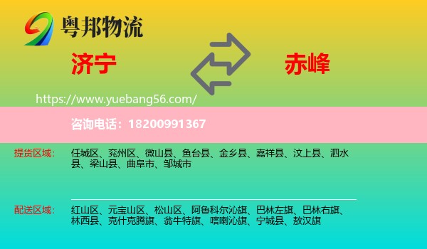 濟(jì)寧到赤峰物流