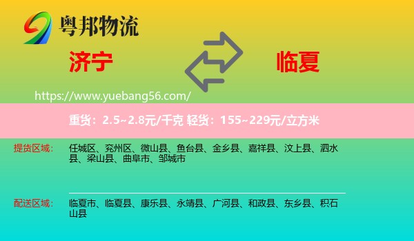 濟(jì)寧到臨夏物流