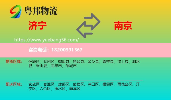 濟寧到南京物流