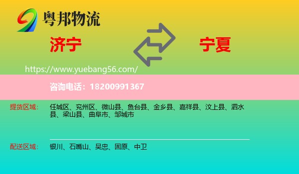 濟(jì)寧到寧夏物流