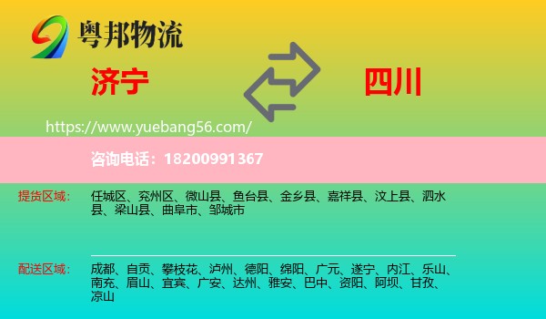 濟(jì)寧到四川物流