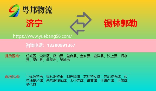 濟(jì)寧到錫林郭勒物流