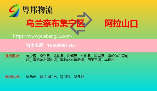 集寧區(qū)到阿拉山口市物流