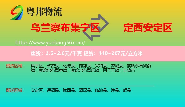 集寧區(qū)到安定區(qū)物流