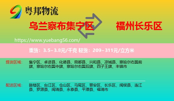 集寧區(qū)到長(zhǎng)樂區(qū)物流