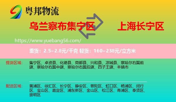 集寧區(qū)到長(zhǎng)寧區(qū)物流