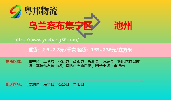 集寧區(qū)到池州物流