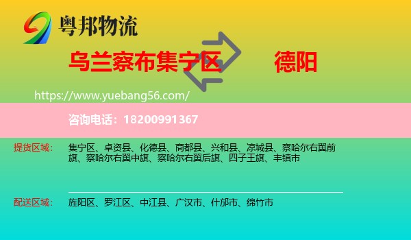 集寧區(qū)到德陽(yáng)物流