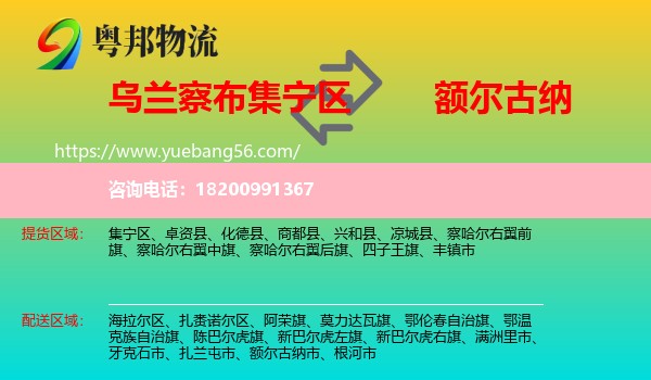 集寧區(qū)到額爾古納市物流
