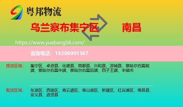 集寧區(qū)到南昌物流