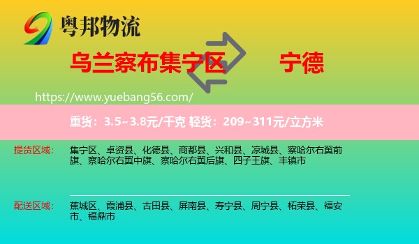集寧區(qū)到寧德物流