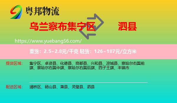 集寧區(qū)到泗縣物流