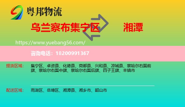 集寧區(qū)到湘潭物流