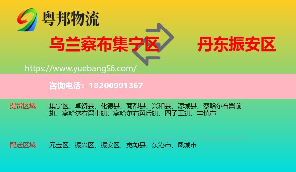 集寧區(qū)到振安區(qū)物流