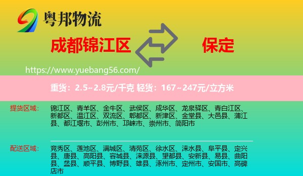 錦江區(qū)到保定物流