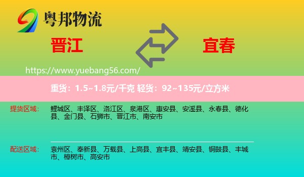 晉江市到宜春物流