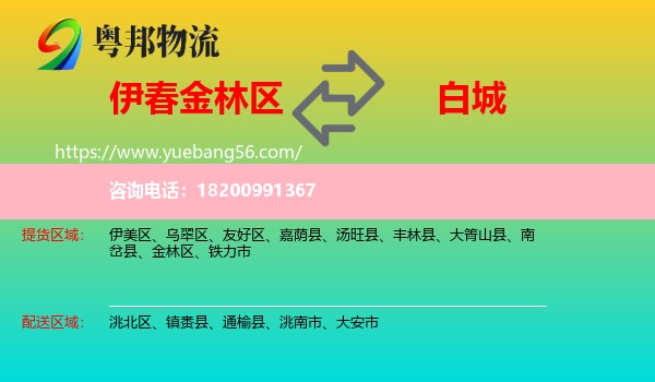 金林區(qū)到白城物流