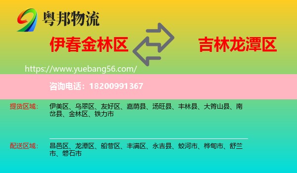 金林區(qū)到龍?zhí)秴^(qū)物流