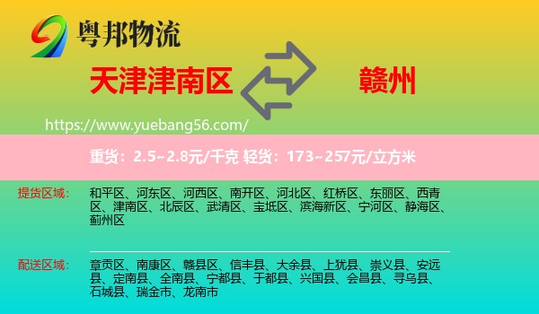 津南區(qū)到贛州物流