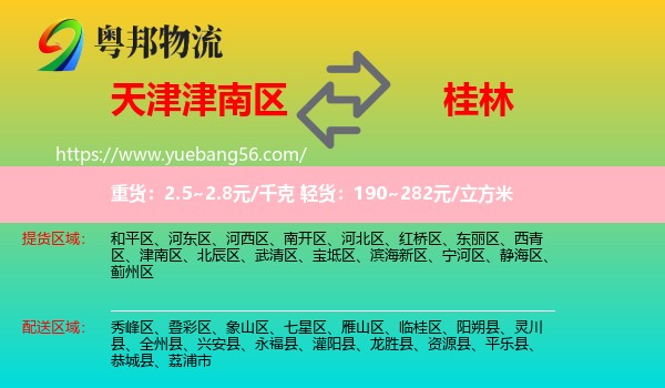 津南區(qū)到桂林物流