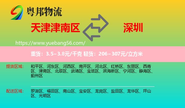 津南區(qū)到深圳物流