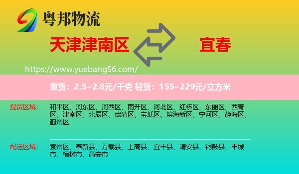 津南區(qū)到宜春物流