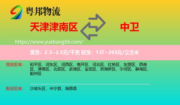津南區(qū)到中衛(wèi)物流