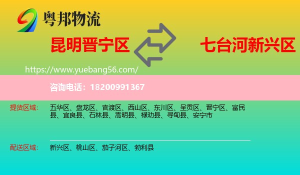 晉寧區(qū)到新興區(qū)物流