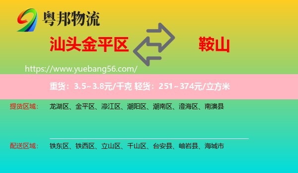 金平區(qū)到鞍山物流