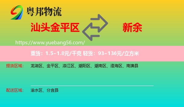 金平區(qū)到新余物流